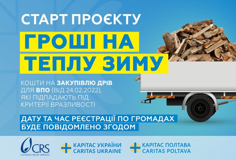 Карітас Полтава розпочинає проєкт «Гроші на теплу зиму» для ВПО
