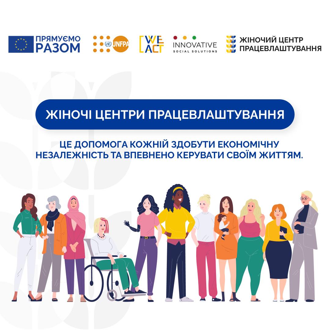 Полтавська область – учасник міжнародного проєкту з працевлаштування жінок
