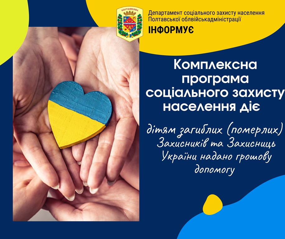 Обласні соціальні гарантії дітям загиблих (померлих) Захисників та Захисниць України