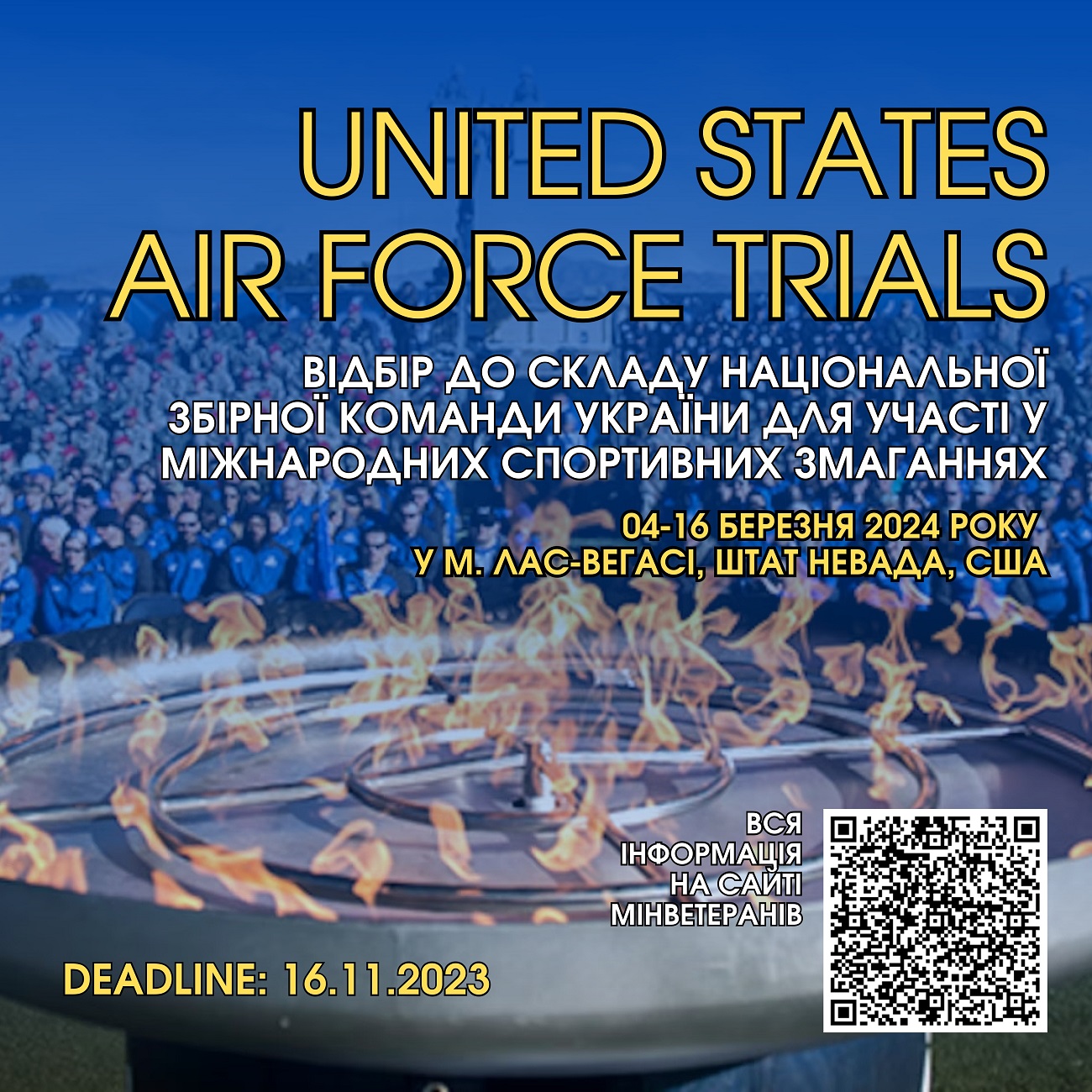 Триває набір до збірної команди України на участь в United States Air Force Trials