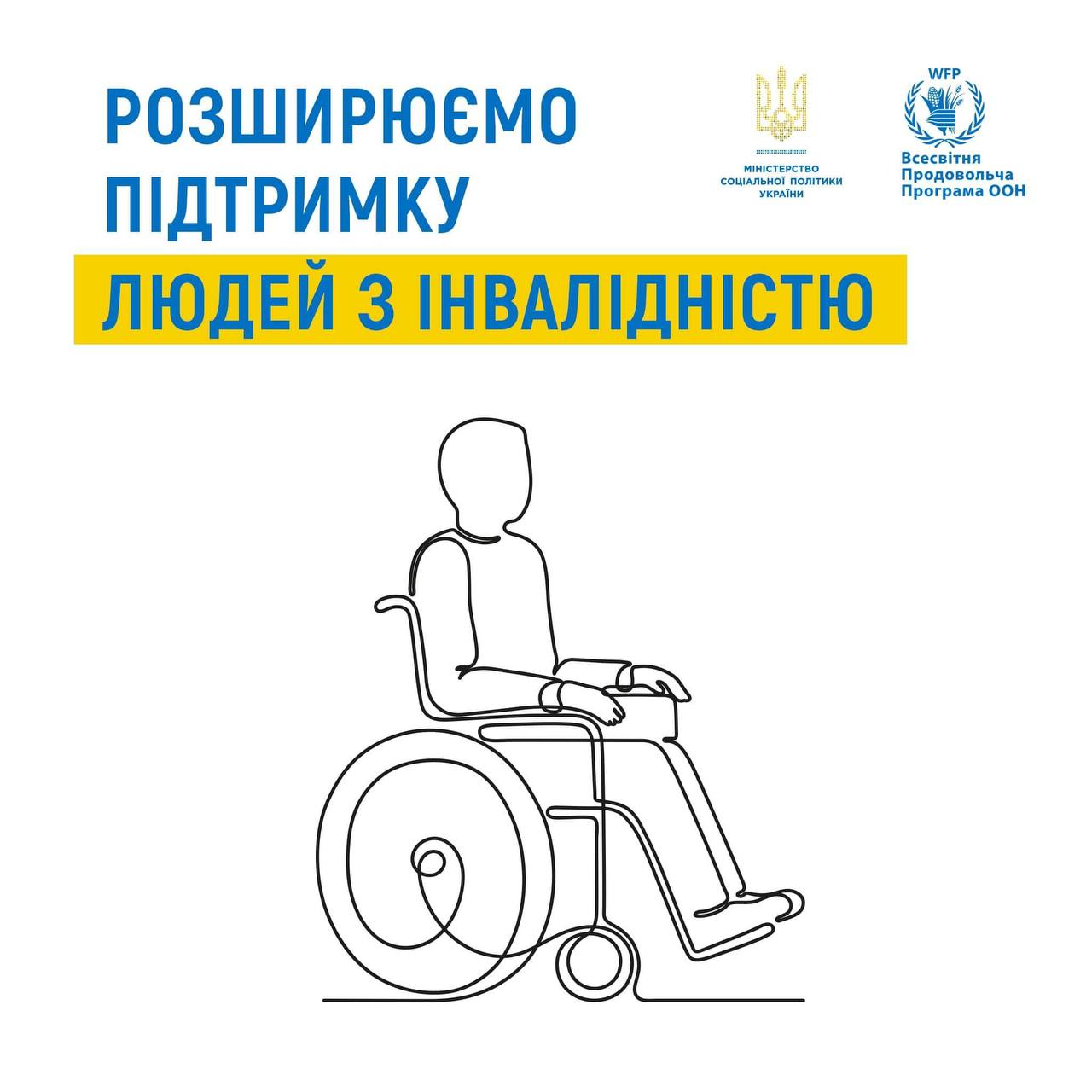 Люди з інвалідністю з дитинства та діти з інвалідністю можуть отримувати додаткові виплати від ВПП ООН