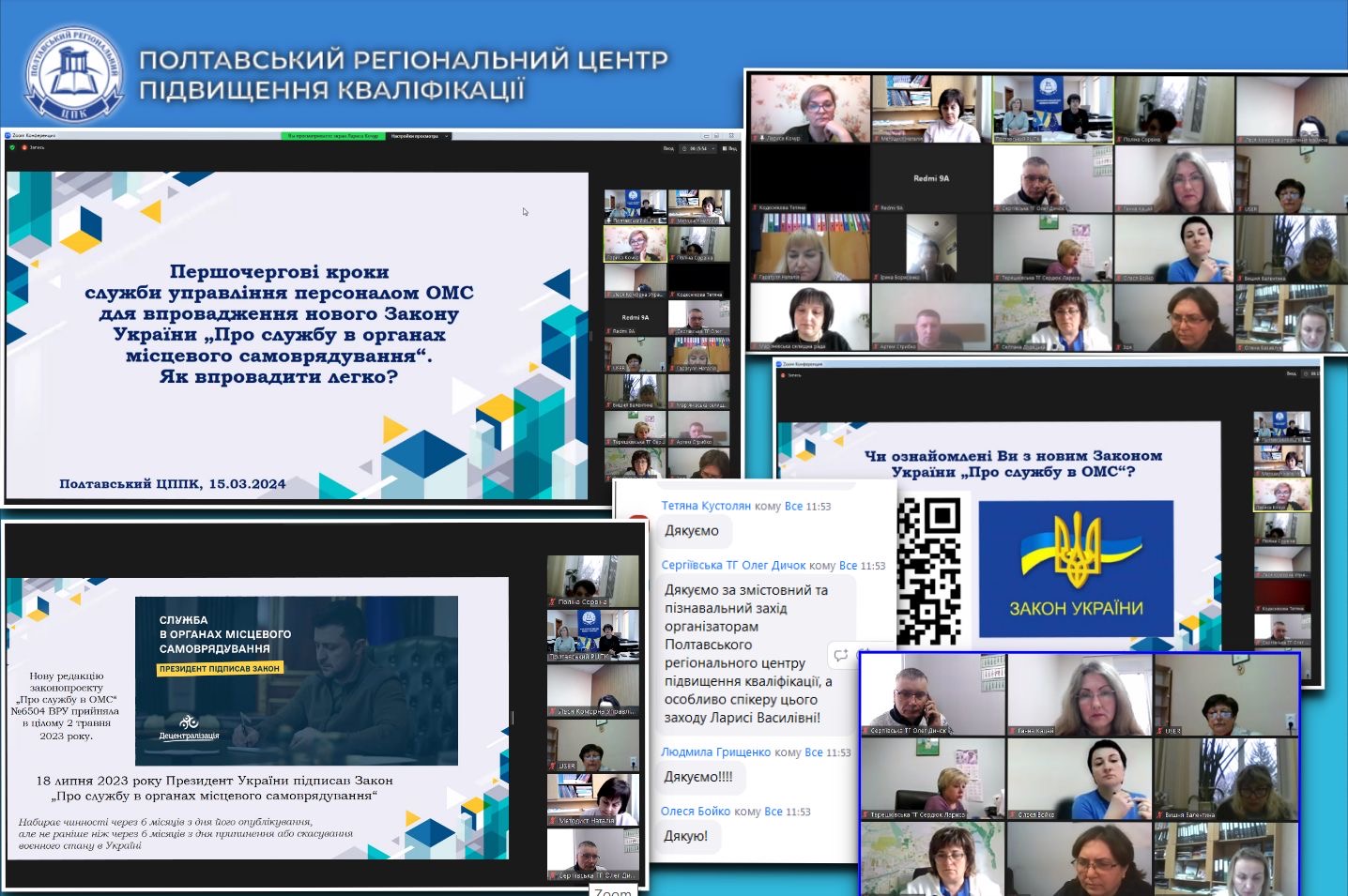 Актуальні питання впровадження нового закону України   «Про службу в органах місцевого самоврядування»  
