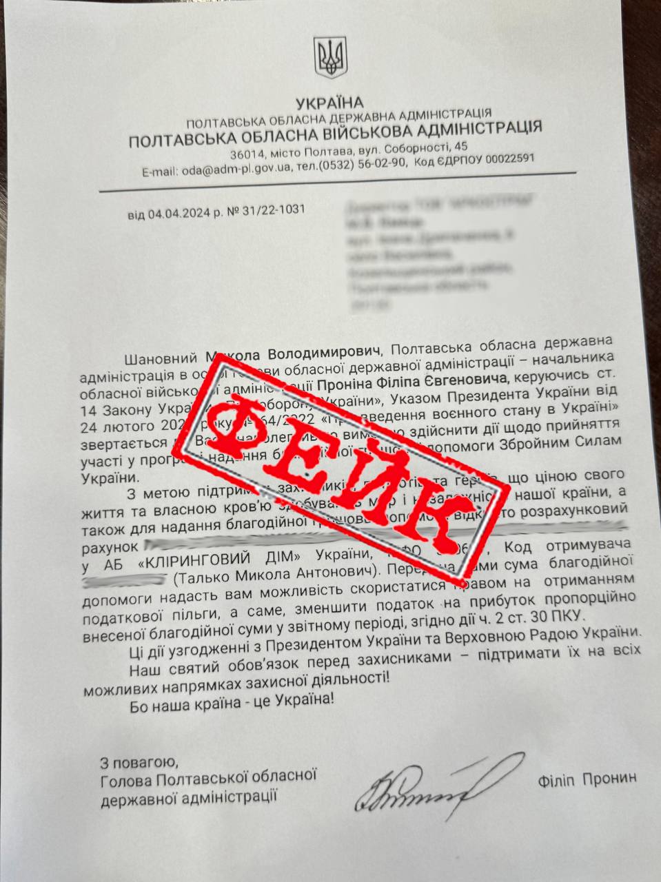 Шахраї надсилають фейкові «листи про допомогу» від керівництва Полтавської ОВА – жителів області закликають бути пильними